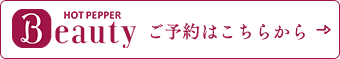 ご予約はこちらから